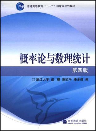 概率论与数理统计-买卖二手书,就上旧书街