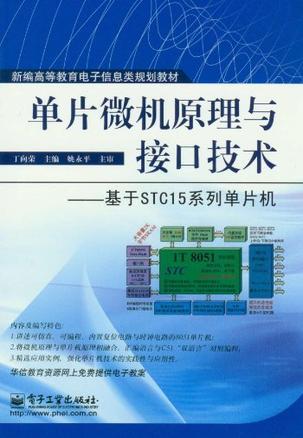 单片微机原理与接口技术-买卖二手书,就上旧书街 单片微机原理与接口技术-买卖二手书,就上旧书街