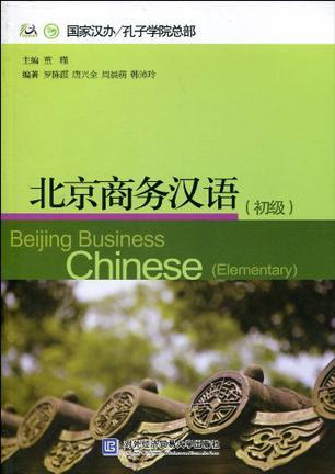 北京商务汉语-买卖二手书,就上旧书街