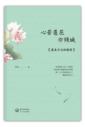 心若莲花亦倾城-买卖二手书,就上旧书街