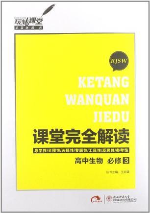 玩转课堂·课堂完全解读-买卖二手书,就上旧书街