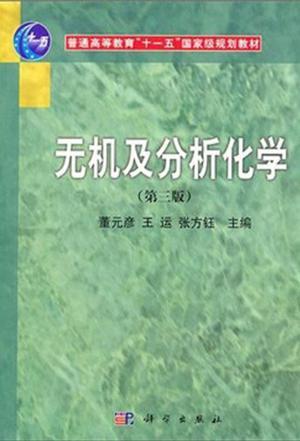 无机及分析化学-买卖二手书,就上旧书街