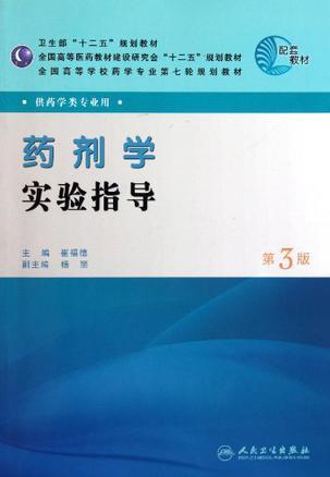 药剂学实验指导-买卖二手书,就上旧书街