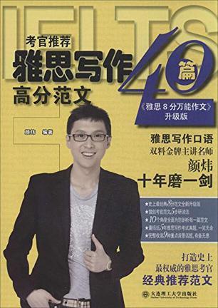 考官推荐雅思写作40篇高分范文