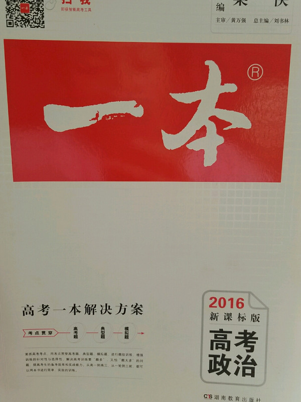 2017年 一本：高考政治