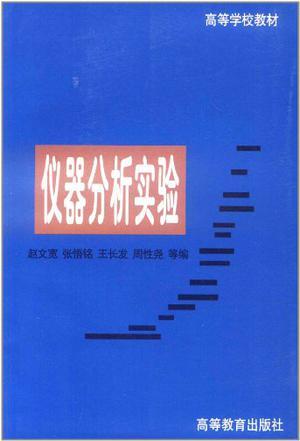 仪器分析实验-买卖二手书,就上旧书街