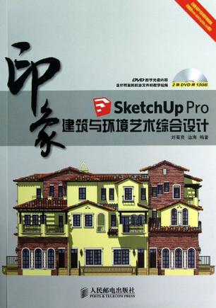 SketchUp Pro印象