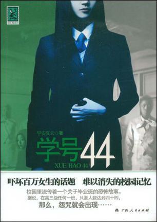 学号44