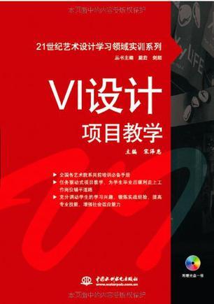 VI设计项目教学