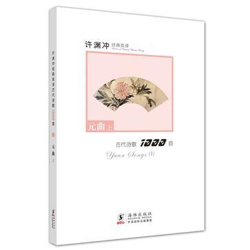 许渊冲经典英译古代诗歌1000首