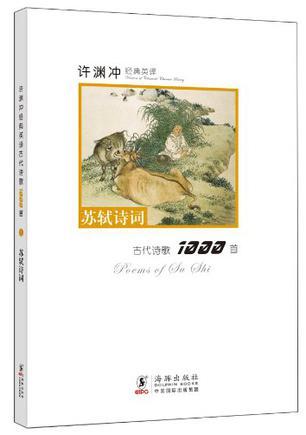 许渊冲经典英译古代诗歌1000首