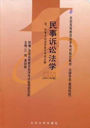 民事诉讼法学