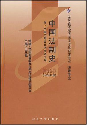 中国法制史-买卖二手书,就上旧书街