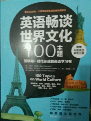 英语畅谈世界文化100主题-买卖二手书,就上旧书街