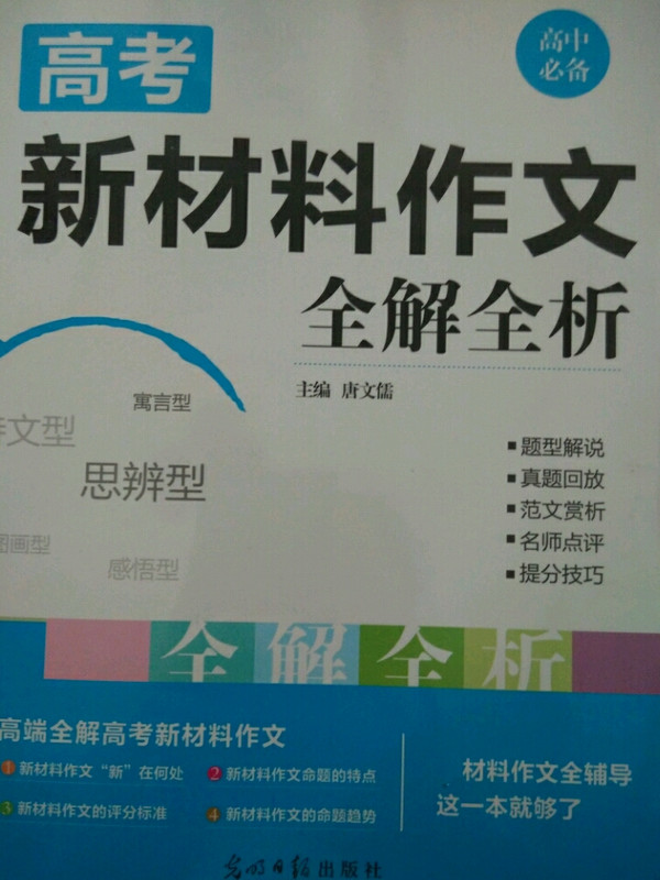 16开高考新材料作文全解全析-买卖二手书,就上旧书街