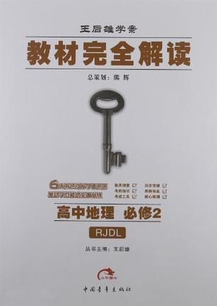 王后雄学案·教材完全解读-买卖二手书,就上旧书街