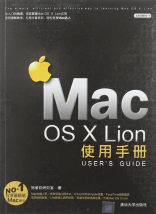 Mac OS X Lion使用手册