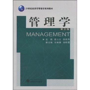 管理学