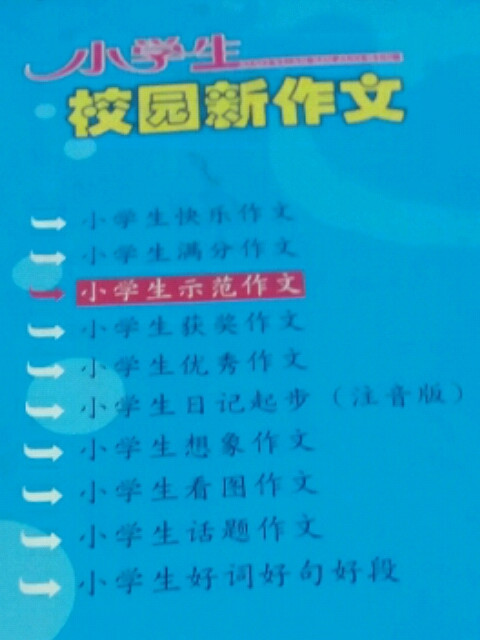 校园新作文