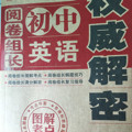 阅卷组长·英语权威解密