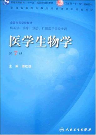 医学生物学