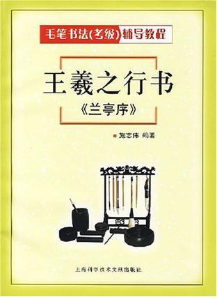 王羲之行书《兰亭序》-买卖二手书,就上旧书街