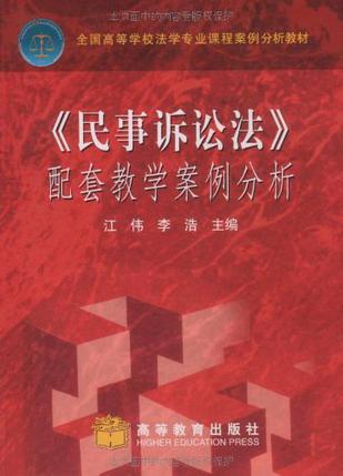 《民事诉讼法》配套教学案例分析-买卖二手书,就上旧书街