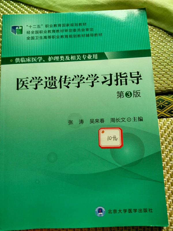 医学遗传学学习指导-买卖二手书,就上旧书街