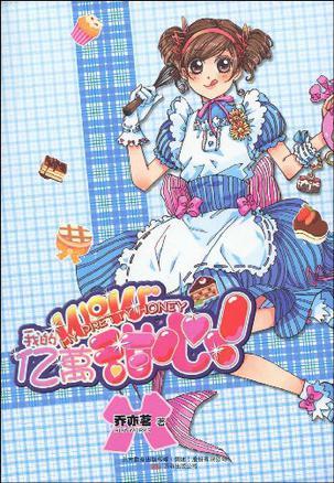 WOW，我的亿万甜心