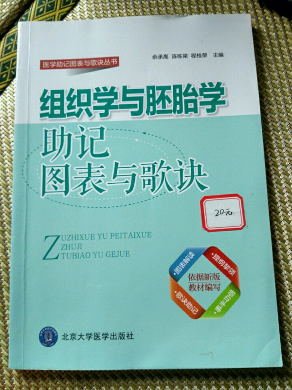 组织学与胚胎学助记图表与歌诀