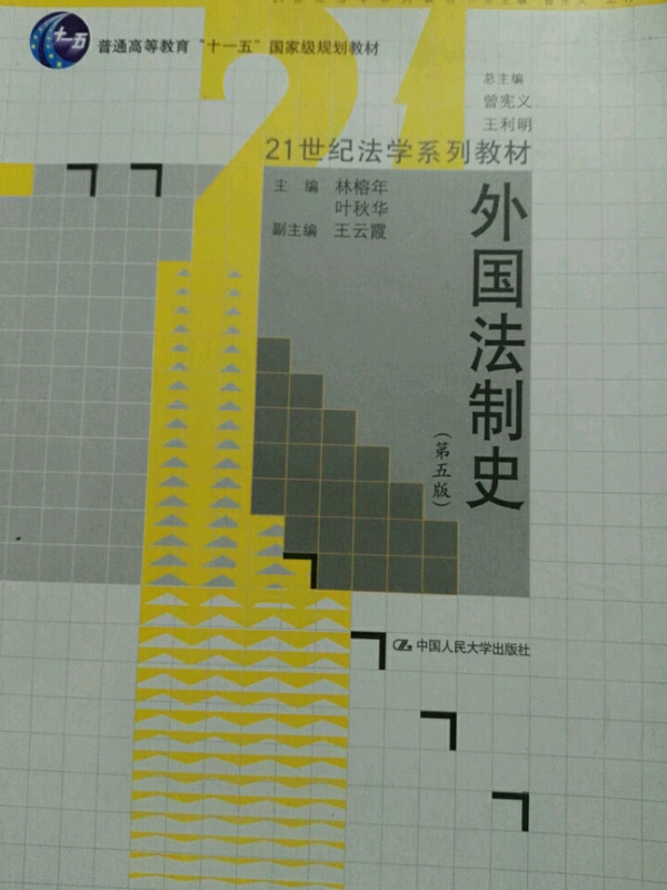 外国法制史/21世纪法学系列教材·普通高等教育“十一五”国家级规划教材-买卖二手书,就上旧书街