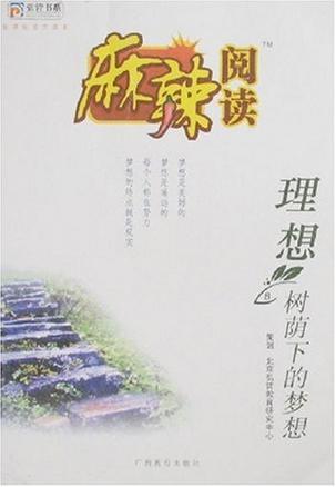 麻辣阅读