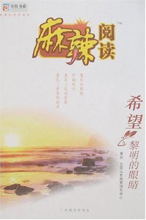 麻辣阅读