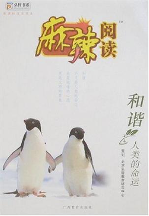 麻辣阅读