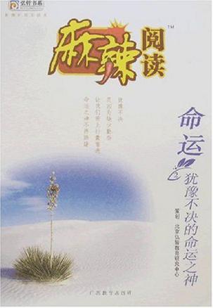 麻辣阅读