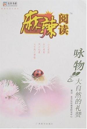 麻辣阅读