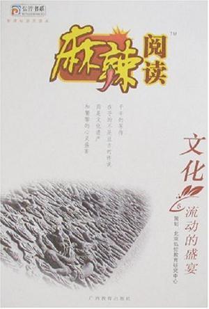 麻辣阅读
