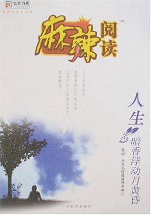 麻辣阅读