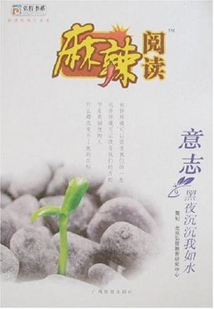 麻辣阅读