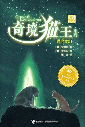 猫虎变幻