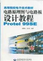 电路原理图与电路板设计教程Protel99SE