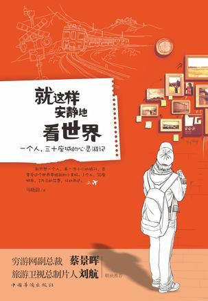 就这样安静的看世界