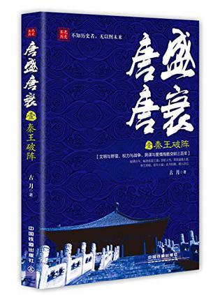 唐盛唐衰
