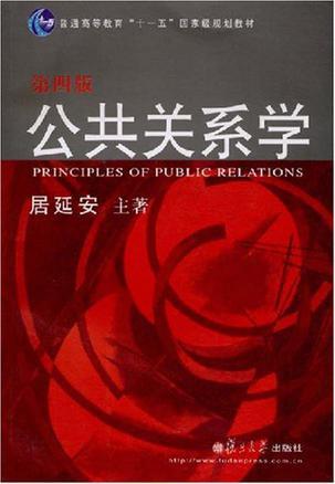 公共关系学-买卖二手书,就上旧书街