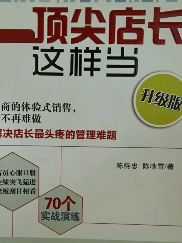 顶尖店长这样当-买卖二手书,就上旧书街