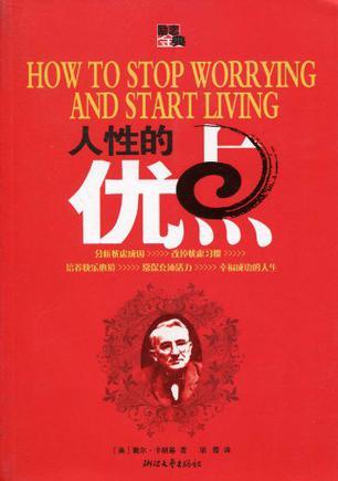 人性的优点