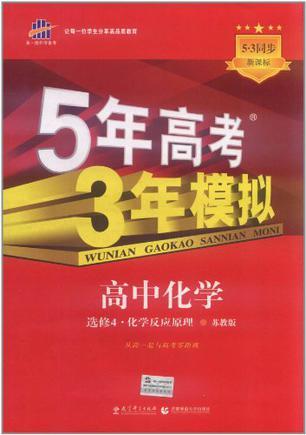 5年高考3年模拟