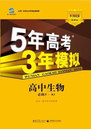 5年高考3年模拟