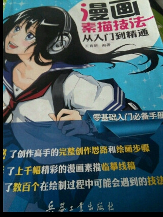 漫画素描技法从入门到精通