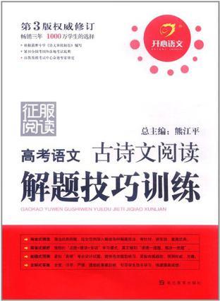 高考语文古诗文阅读解题技巧训练-买卖二手书,就上旧书街